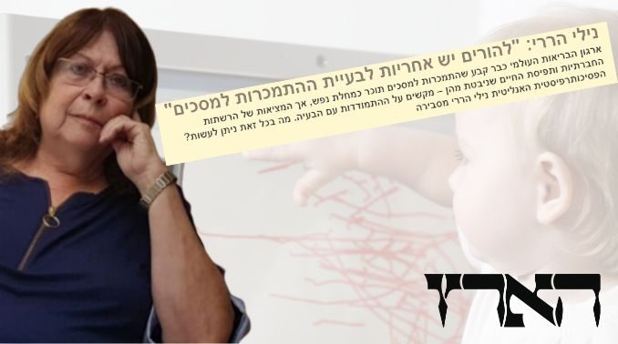 נילי הררי - מתוך כתבה ב"הארץ"