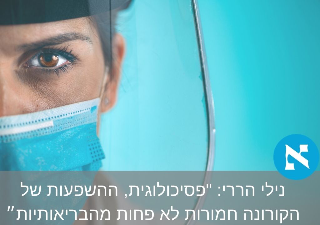 נילי הררי הארץ