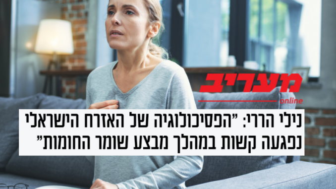 נילי הררי